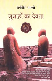 Gunahon Ka Devta (गुनाहों का देवता)