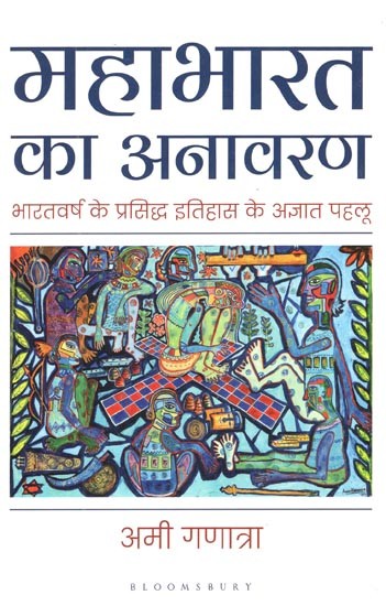 Mahabharat Unraveled book cover — Buy online at TheBookX, India's trusted bookstore